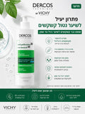 Vichy DERCOS Anti-Dandruff & Scalp Care Shampoo Vichy שמפו דרקוס נגד קשקשים וטיפוח הקרקפת